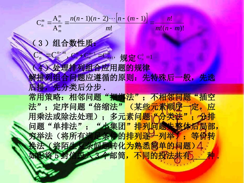 高三数学高考应考宝典三：课本回扣篇--概率与统计课件_第2页