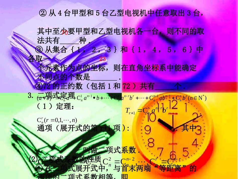 高三数学高考应考宝典三：课本回扣篇--概率与统计课件_第3页