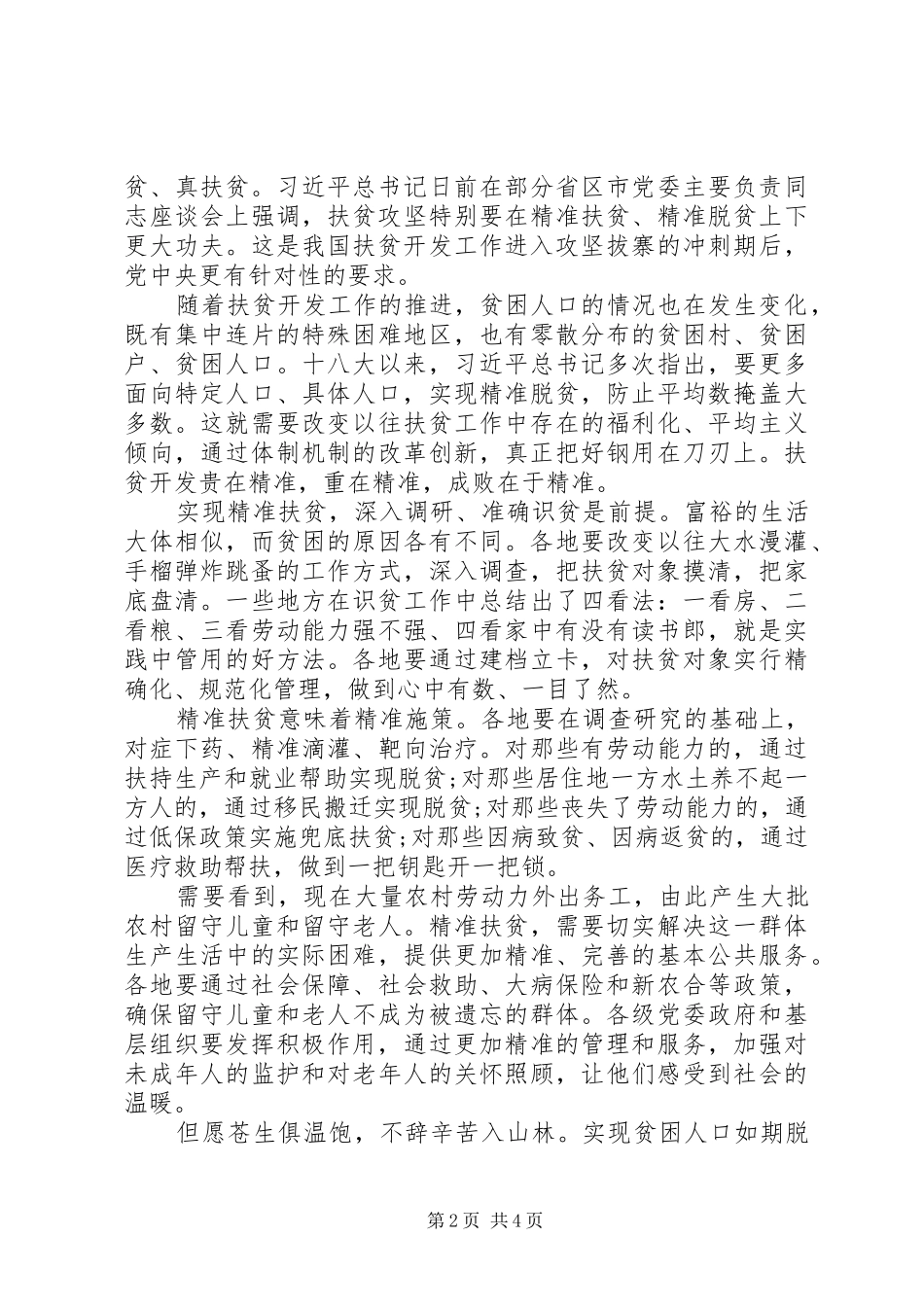 脱贫攻坚心得体会_第2页