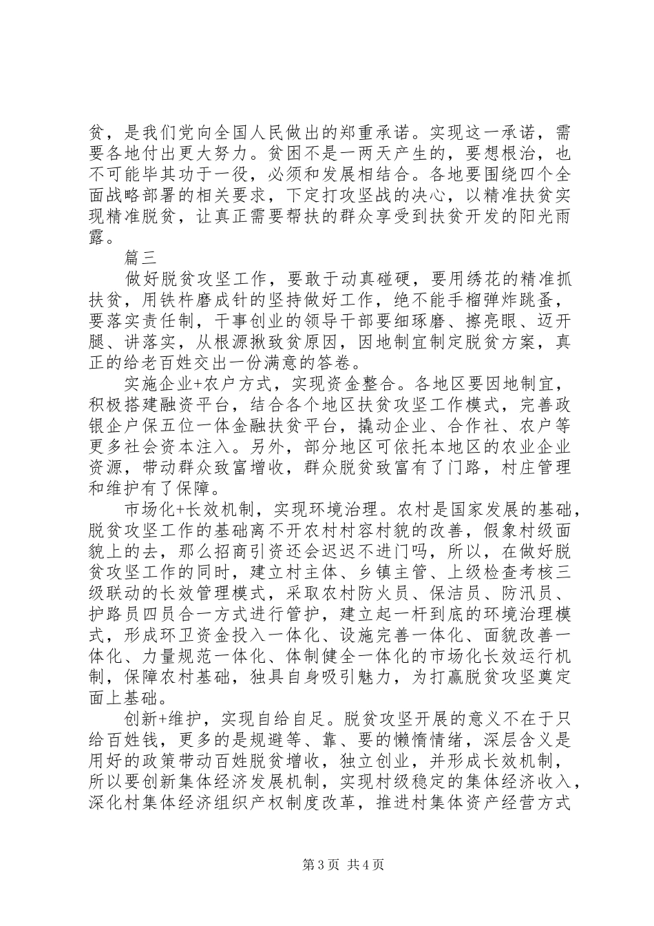 脱贫攻坚心得体会_第3页