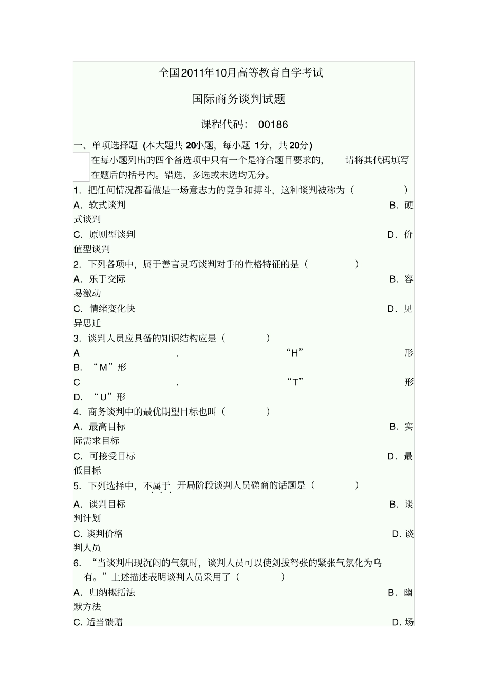 全国10月高等教育自学考试_第1页