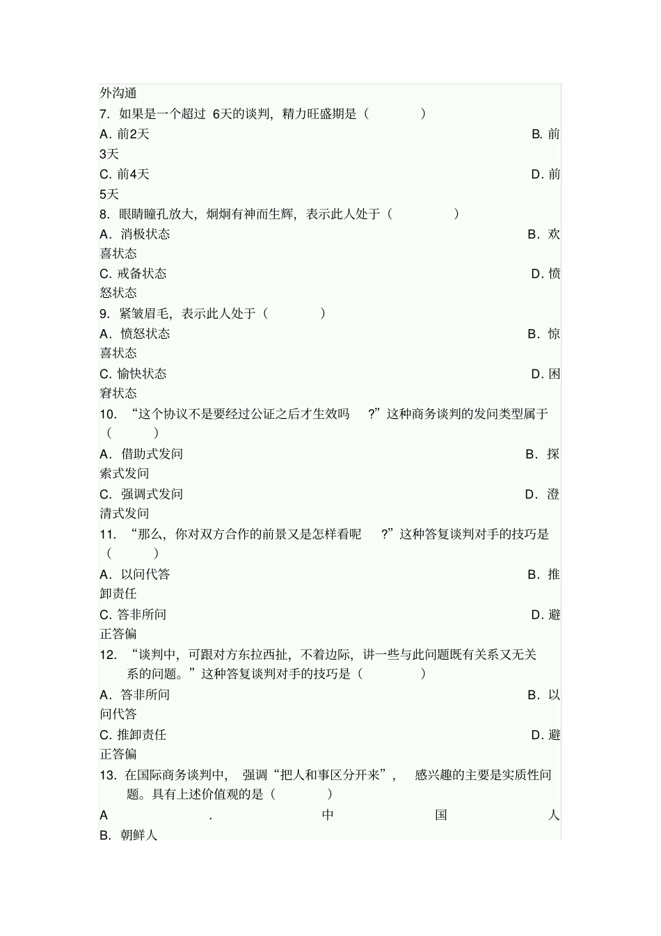 全国10月高等教育自学考试_第2页