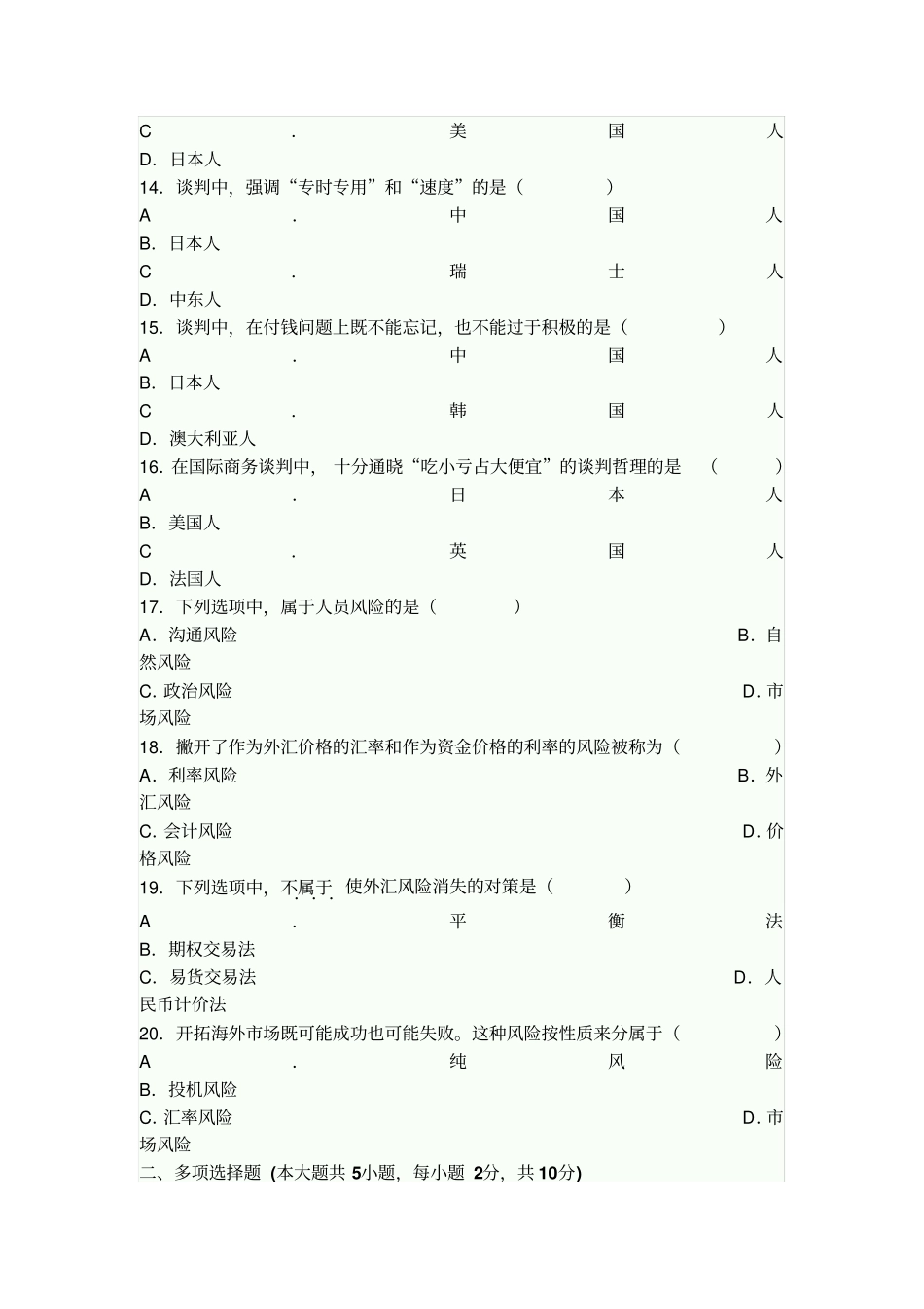 全国10月高等教育自学考试_第3页