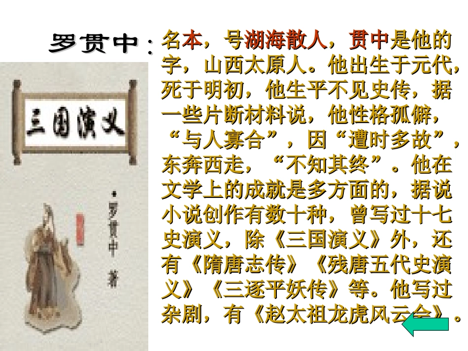 高中语文必修4失街亭6ppt 课件_第3页