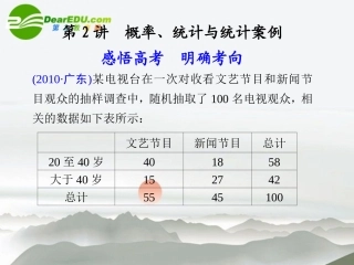 高考数学二轮复习 专题六第2讲概率、统计与统计案例课件 文 大纲人教版 课件