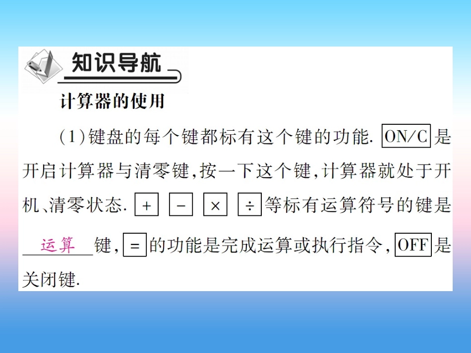 秋七年级数学上册 第二章 有理数及其运算 12 用计算器进行运算作业课件 (新版)北师大版 课件_第2页