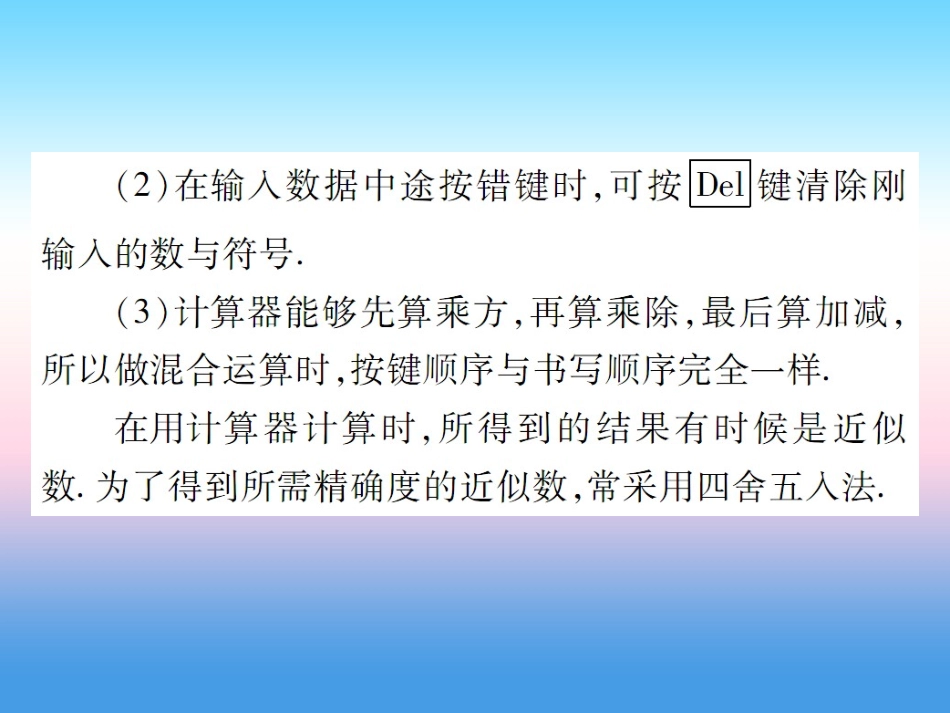 秋七年级数学上册 第二章 有理数及其运算 12 用计算器进行运算作业课件 (新版)北师大版 课件_第3页