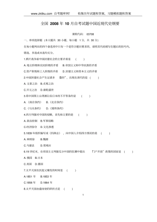 全国10月自考试题中国近现代史纲要试题