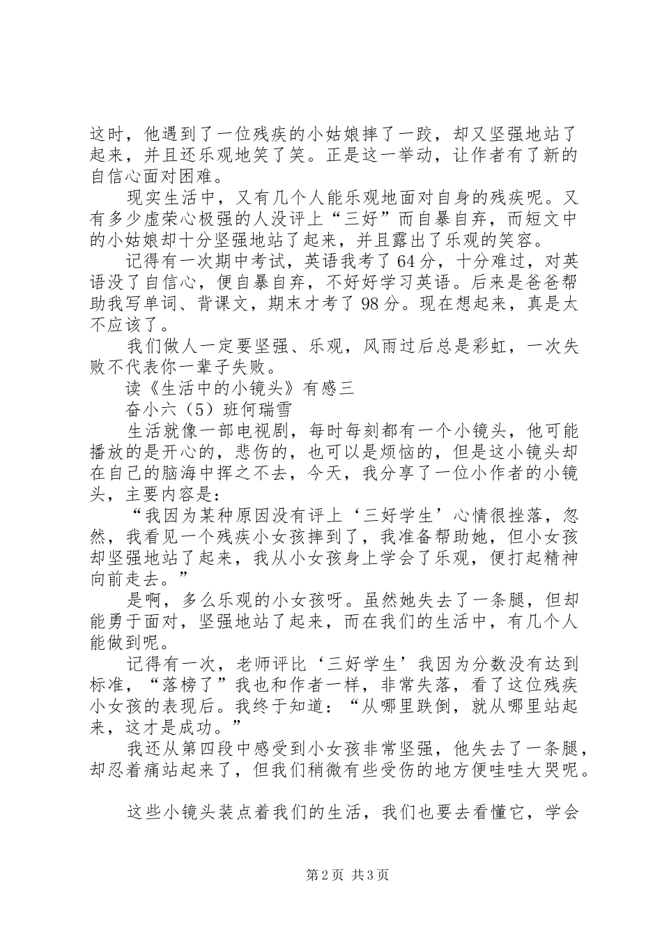 读《生活中的小镜头》有感3篇_第2页