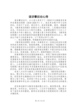 谋讲攀活动心得