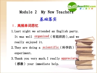高中英语1 Module 2  My New Teachers一轮复习课件外研版必修1 课件