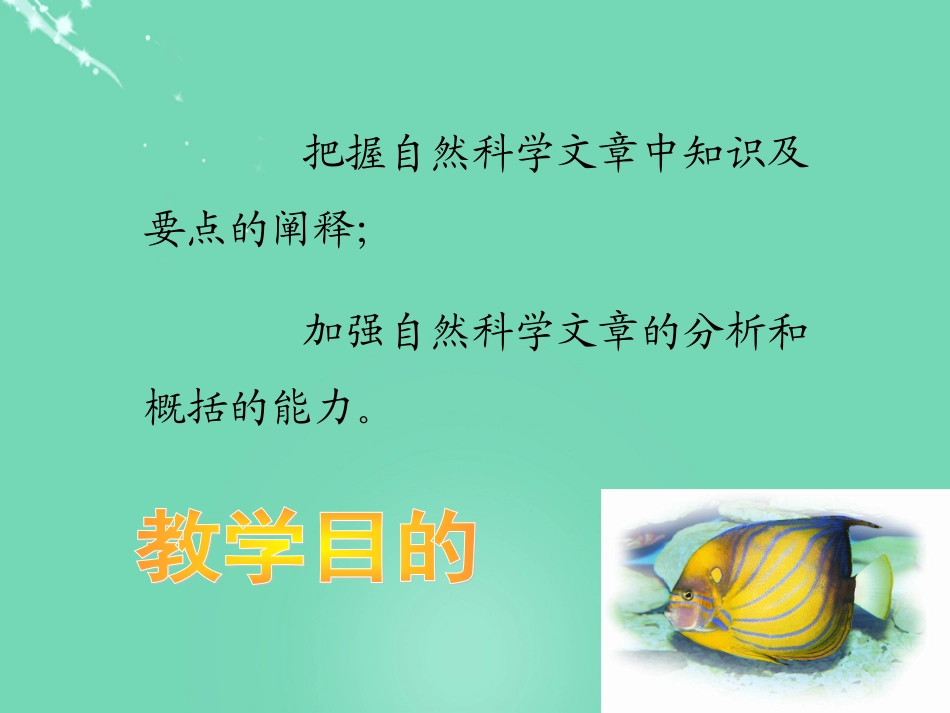 高中语文第四单元12作为生物的社会课件1新人教版必修5 课件_第2页