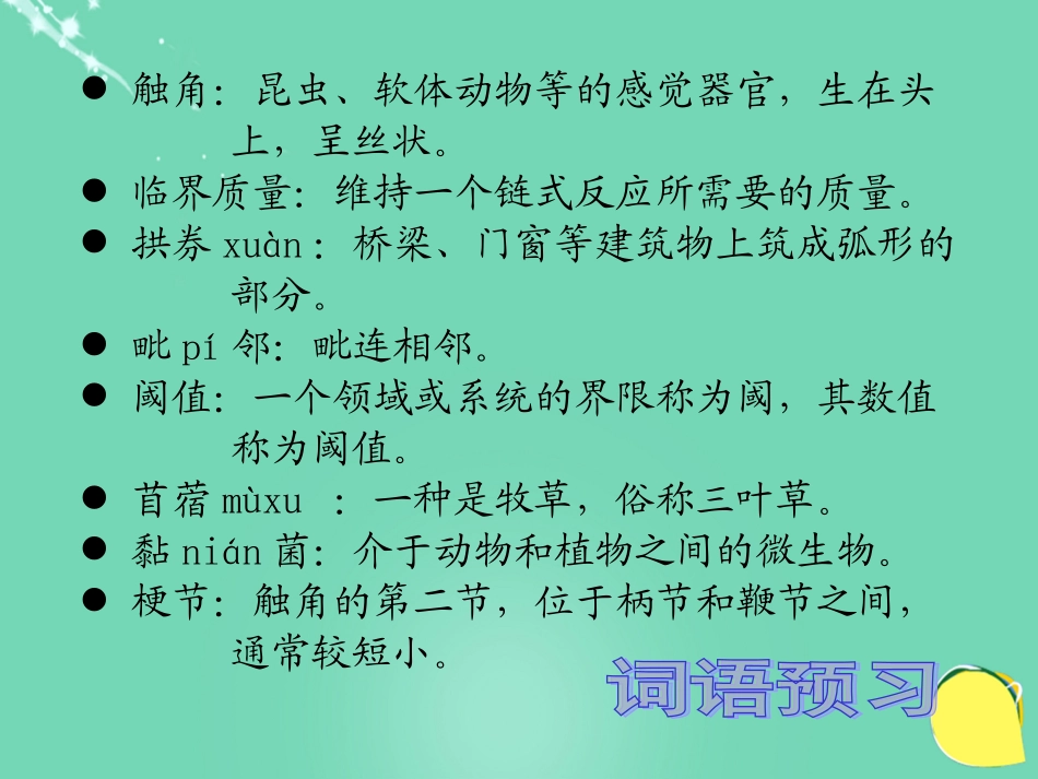 高中语文第四单元12作为生物的社会课件1新人教版必修5 课件_第3页