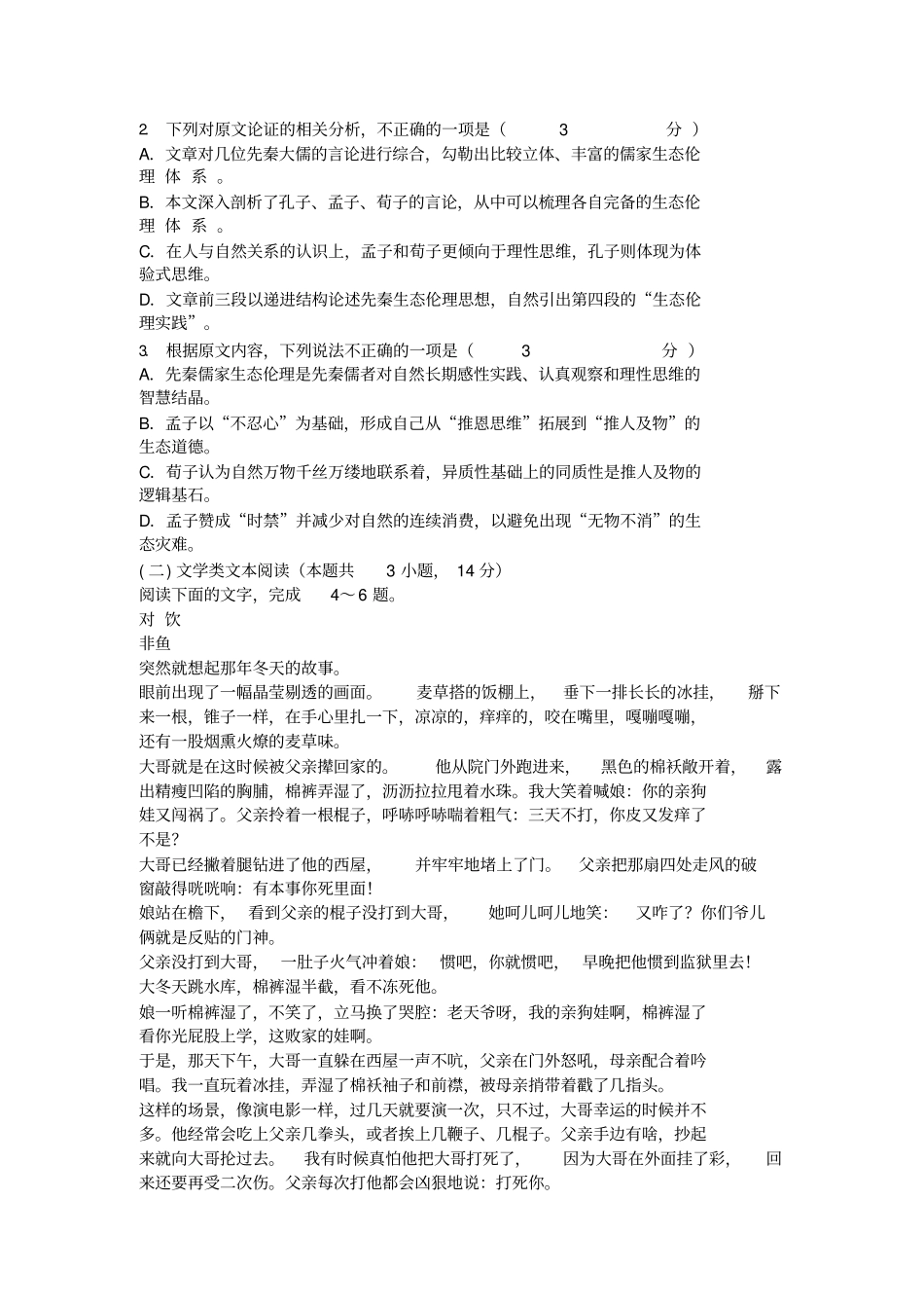 全国1卷高考语文模拟试题及答案_第2页