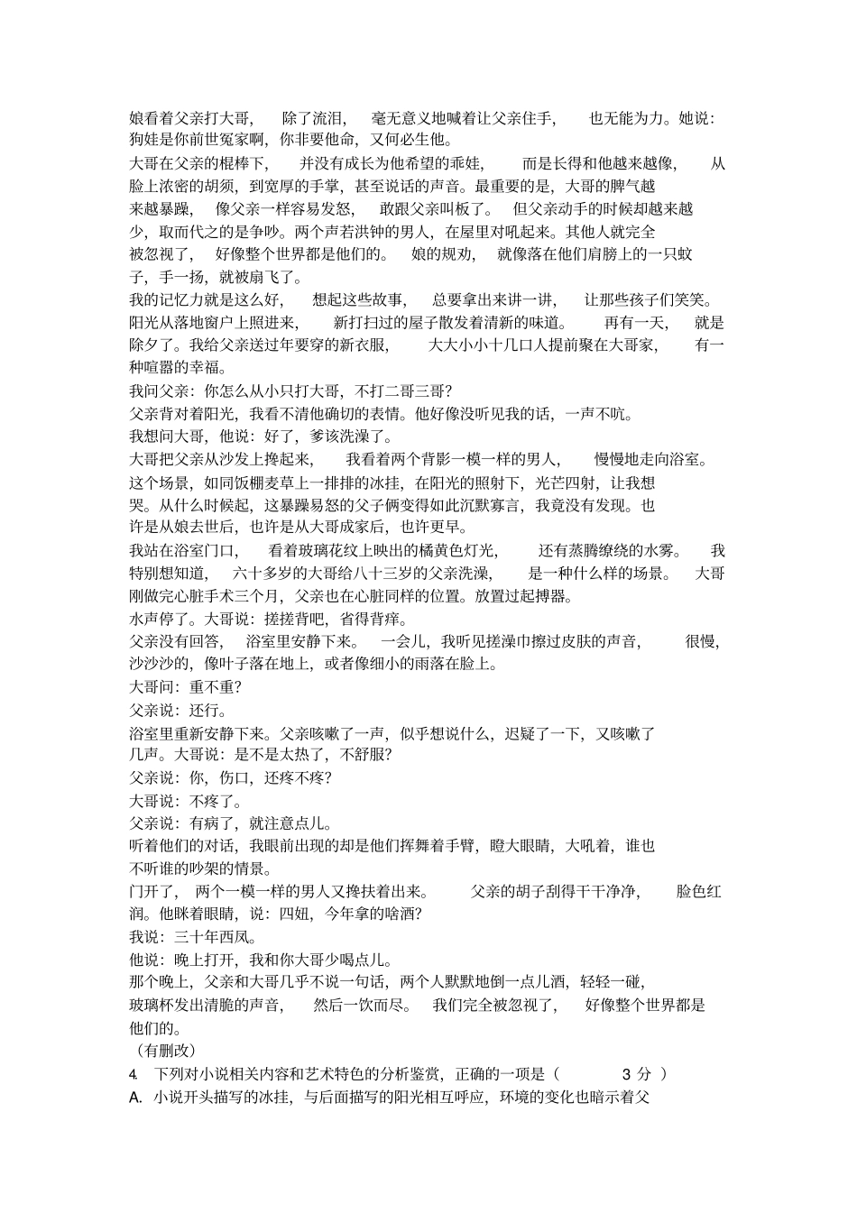 全国1卷高考语文模拟试题及答案_第3页