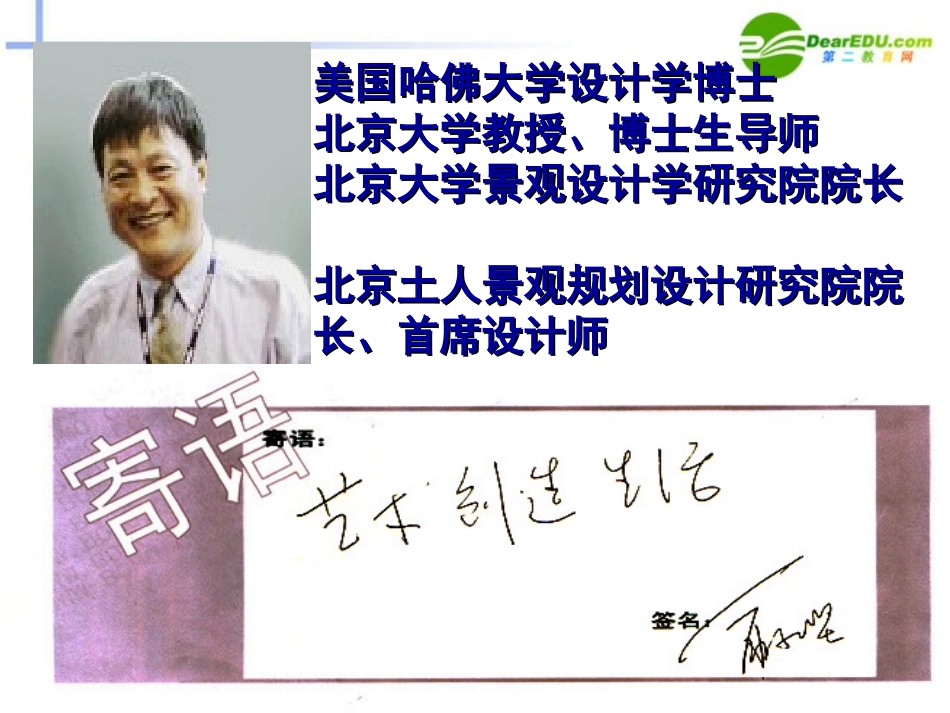 高中语文(足下的文化与野草之美)课件 苏教版必修5 课件_第2页