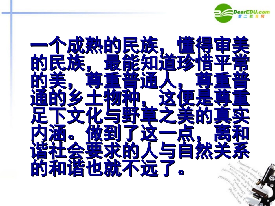 高中语文(足下的文化与野草之美)课件 苏教版必修5 课件_第3页