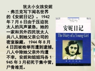 高中语文 短新闻两篇课件4课件 新人教版必修1 课件