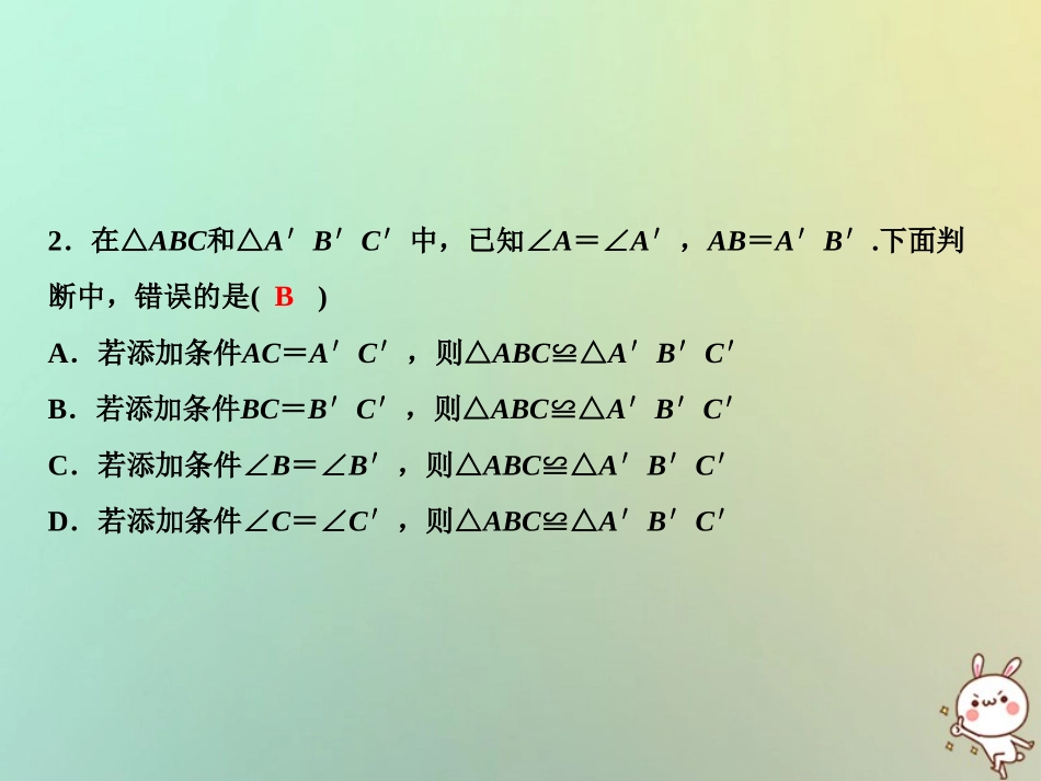 秋八年级数学上册 第14章 全等三角形综合检测卷课件 (新版)沪科版 课件_第3页