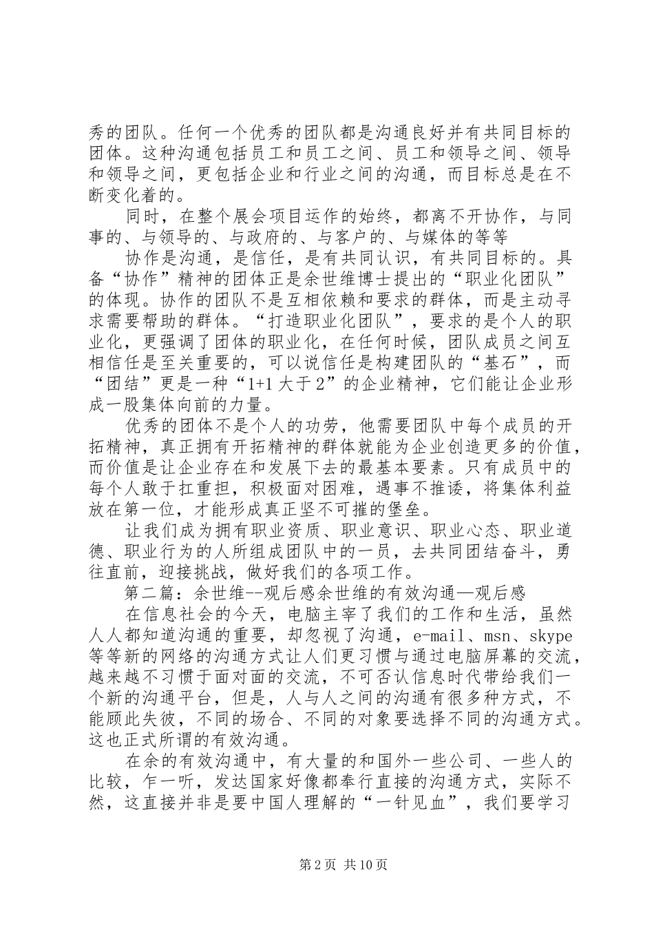 于世维观后感5篇_第2页