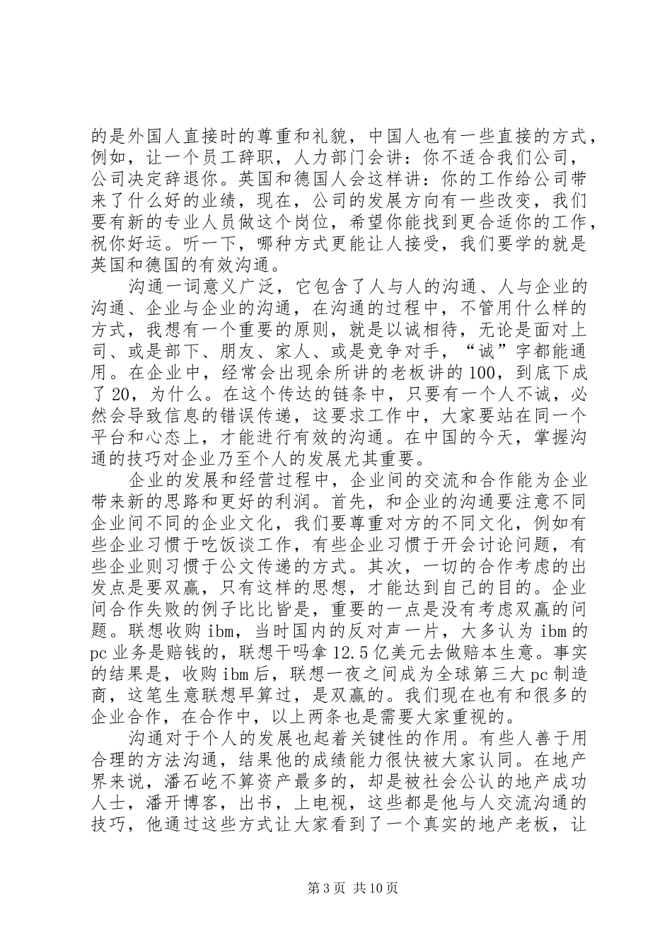 于世维观后感5篇_第3页