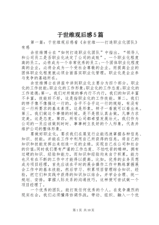 于世维观后感5篇