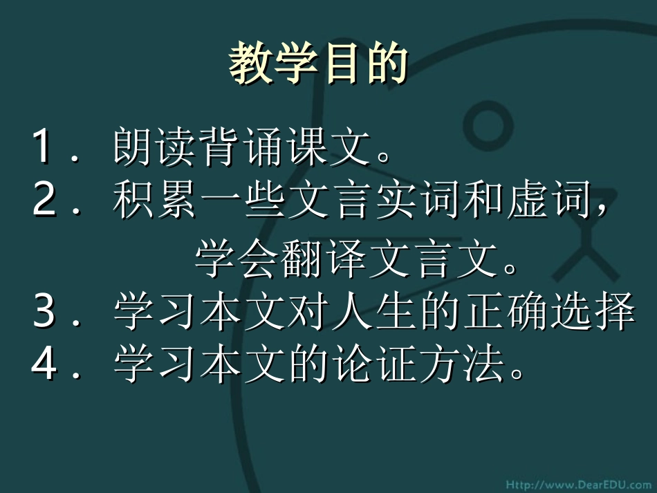 鱼我甩欲也九年级语文课件示例二 语文版 课件_第2页