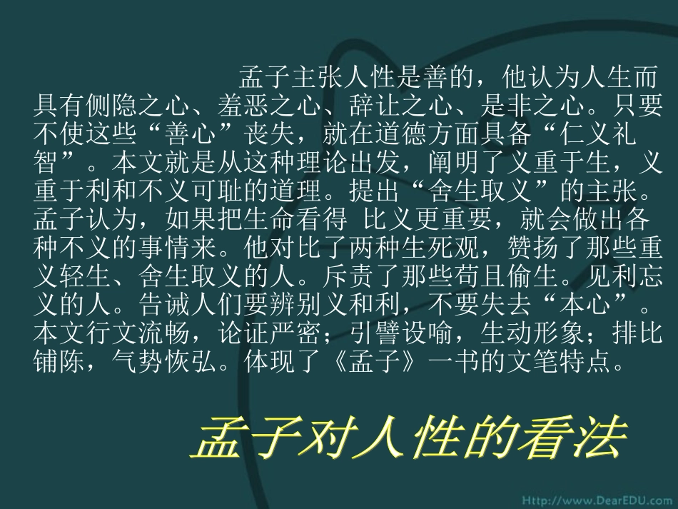 鱼我甩欲也九年级语文课件示例二 语文版 课件_第3页