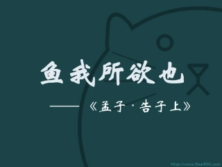 鱼我甩欲也九年级语文课件示例二 语文版 课件