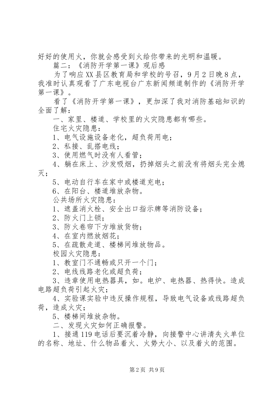 消防开学第一课的观后感_第2页