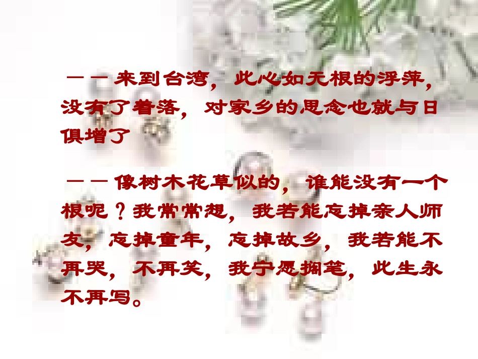 高二语文上册泪珠和珍珠课件 人教版第三册 课件_第2页