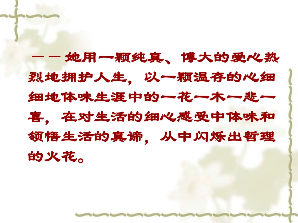 高二语文上册泪珠和珍珠课件 人教版第三册 课件_第3页