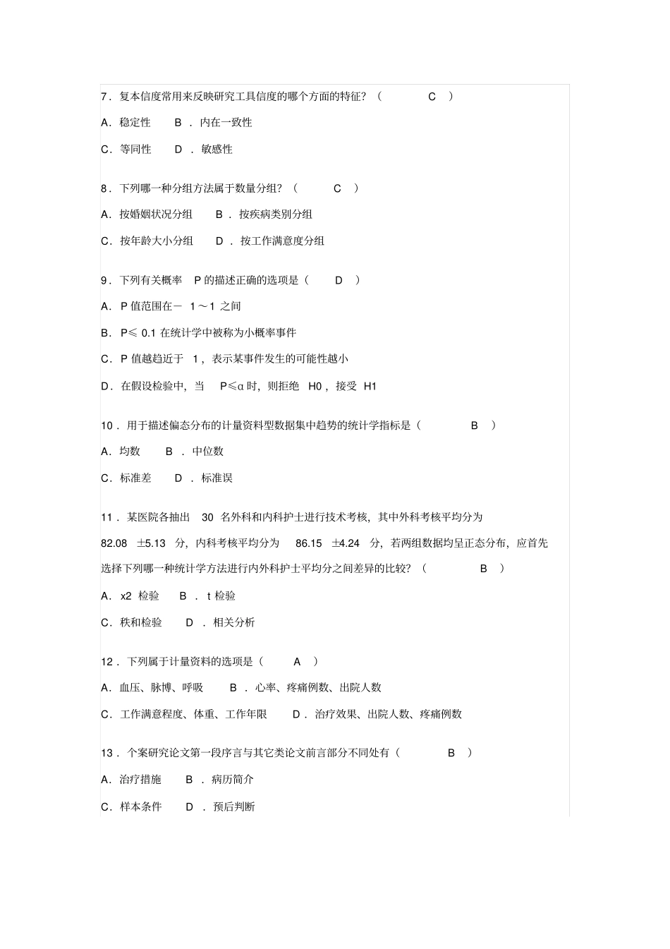 全国2003年10月高等教育自学考试护理学探究试题_第2页