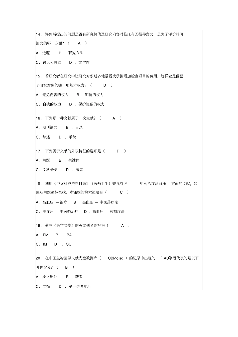 全国2003年10月高等教育自学考试护理学探究试题_第3页