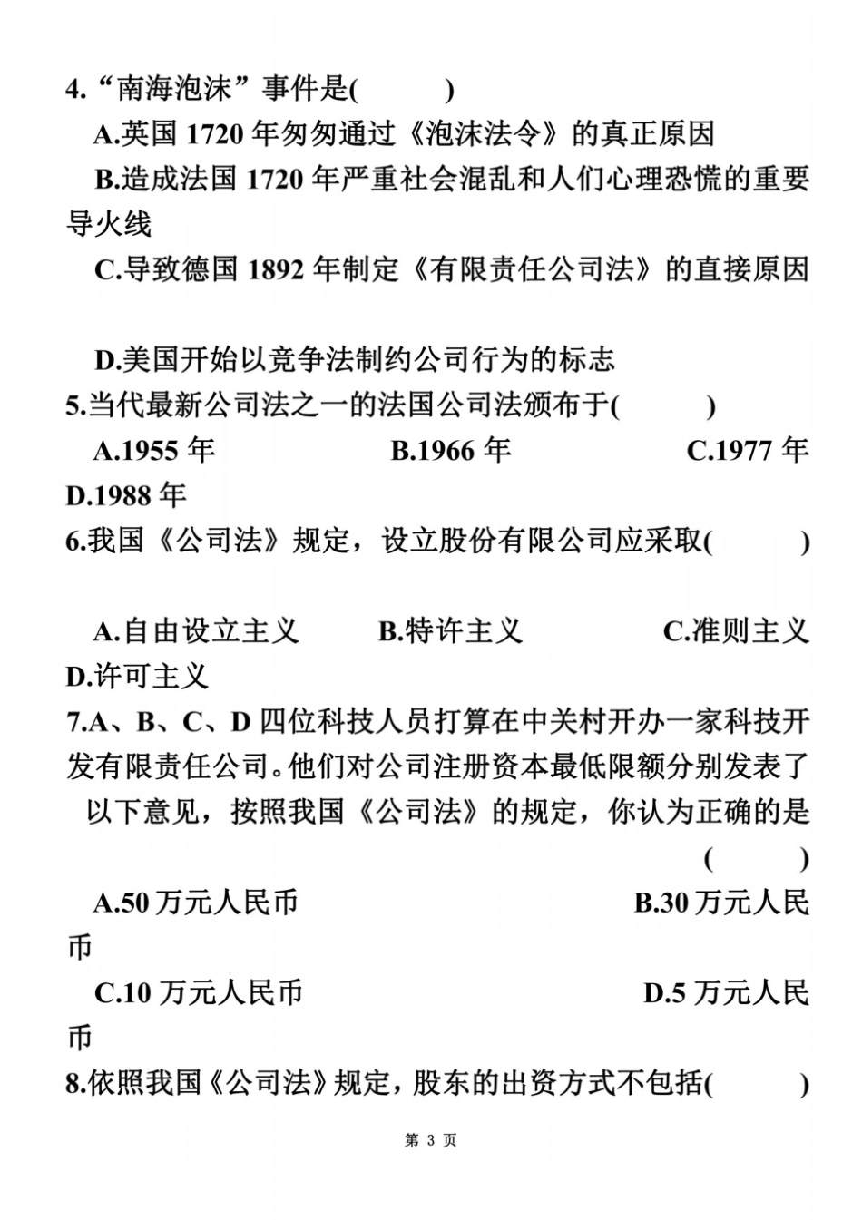 全国2001年10月高等教育自学考试试题及答案_第3页