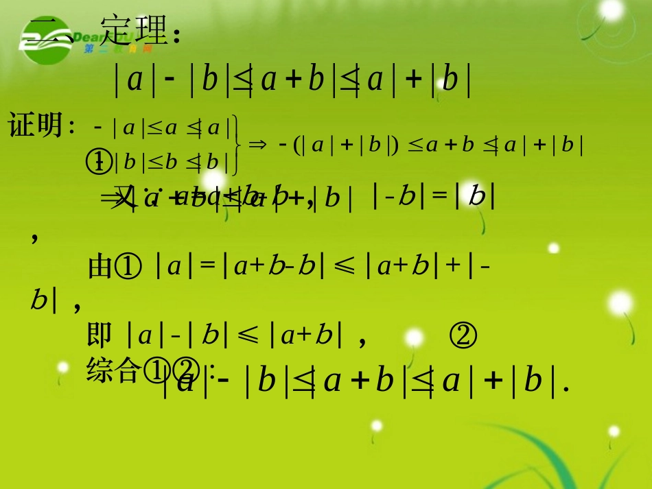 高中数学 第二册上：6.5 含绝对值的不等式解法优秀课件新人教A版 课件_第3页