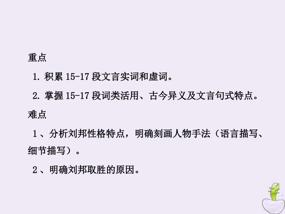 高中语文高祖本纪第五课时课件苏教版选修史记蚜 课件_第3页