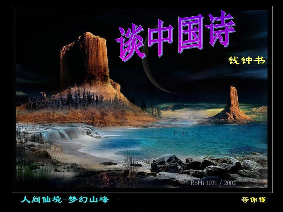 高三语文 第二单元第7课课件(2)  人教版第五册 课件_第1页