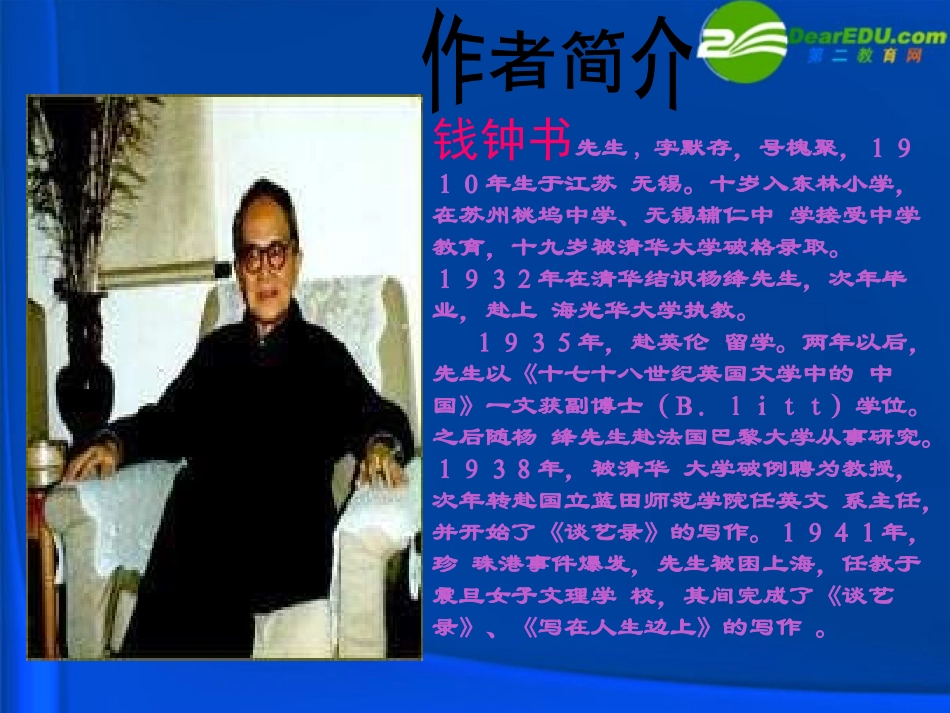 高三语文 第二单元第7课课件(2)  人教版第五册 课件_第2页