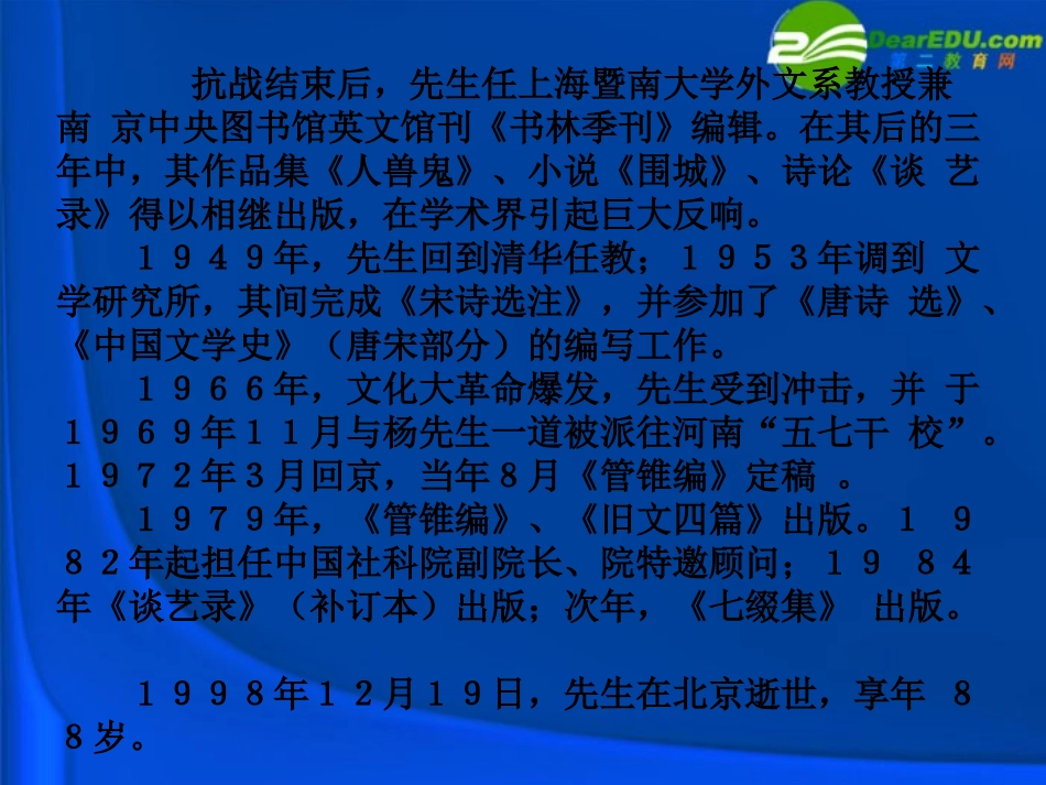 高三语文 第二单元第7课课件(2)  人教版第五册 课件_第3页