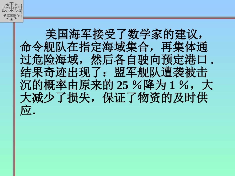 高中数学随机事件的概率课件2 新课标 人教版 必修3A 课件_第3页