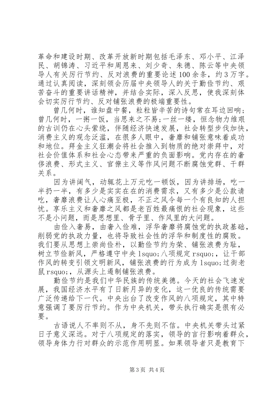 重要论述选编心得_第3页