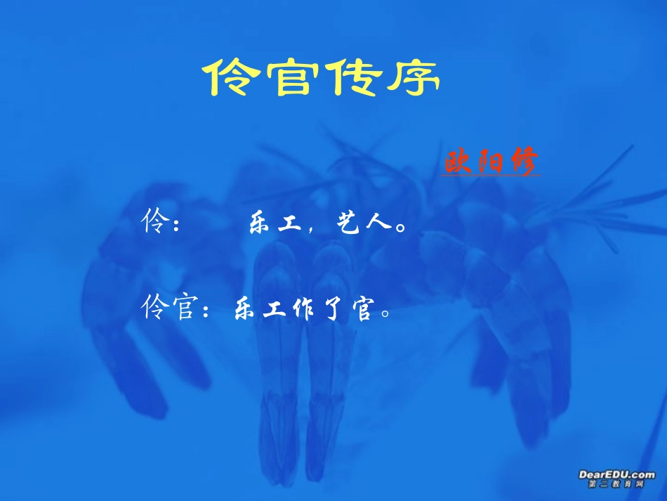 第五单元 第十九课伶官传序 人教版 课件_第2页