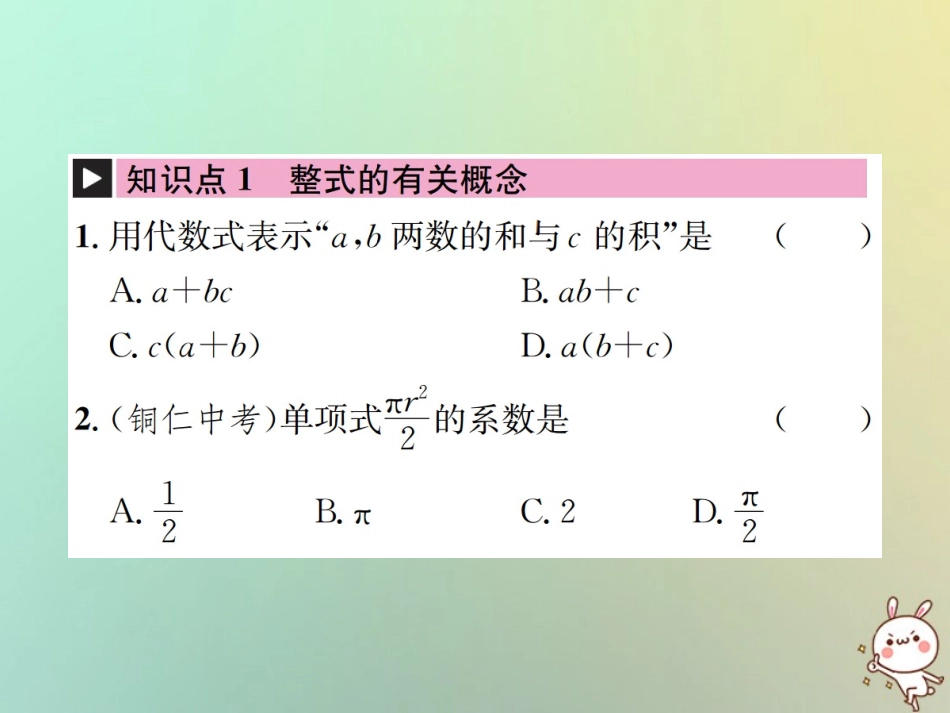 秋七年级数学上册 章末复习(二)整式的加减习题课件 (新版)新人教版 课件_第2页
