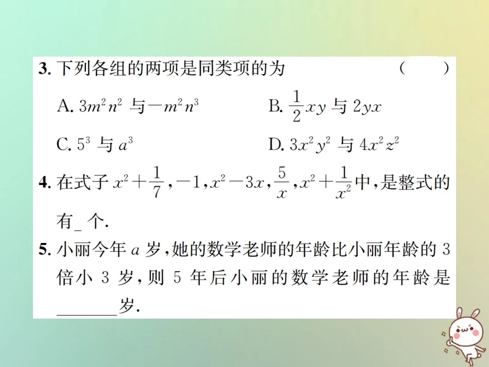 秋七年级数学上册 章末复习(二)整式的加减习题课件 (新版)新人教版 课件_第3页