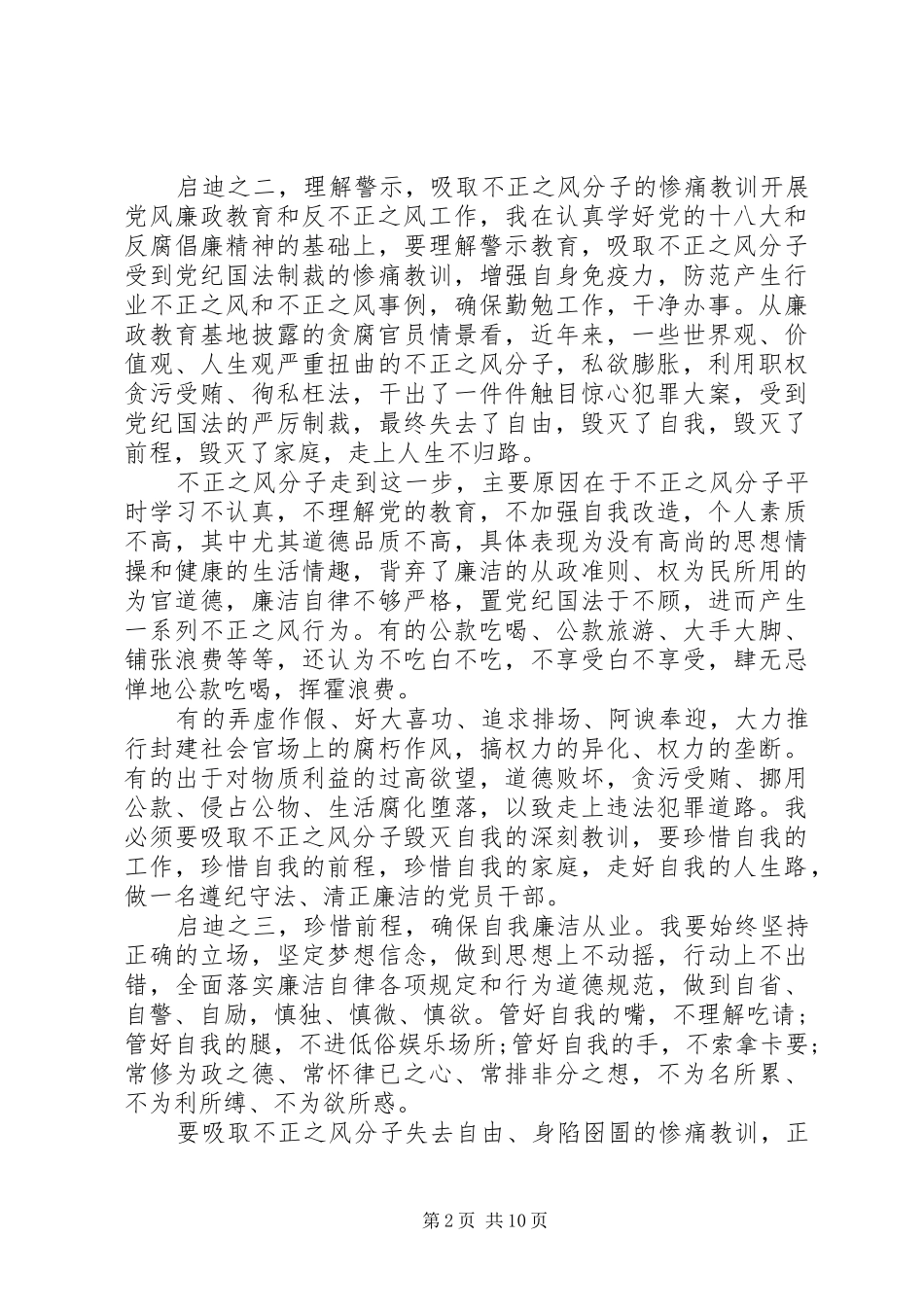 个人廉洁教育心得体会范文_第2页