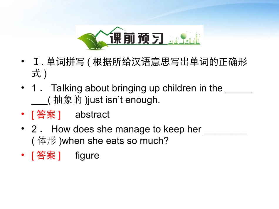 高中英语 Unit 1Art(3)Using Language课件 新人教版选修6 课件_第2页
