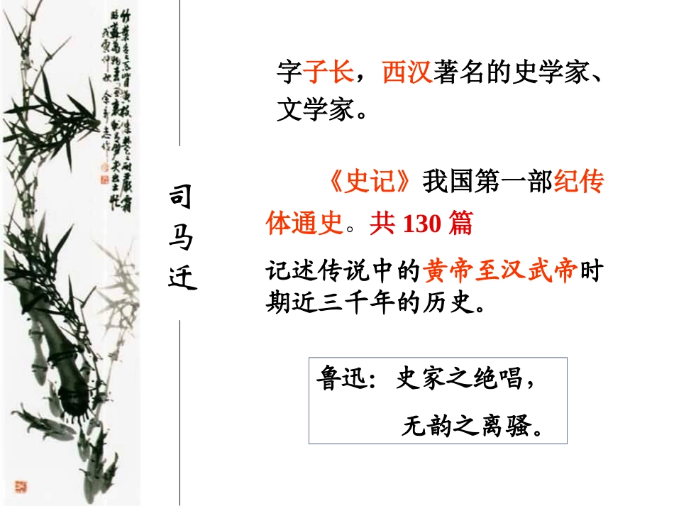 高二语文廉颇蔺相如列传课件 苏教版 课件_第2页