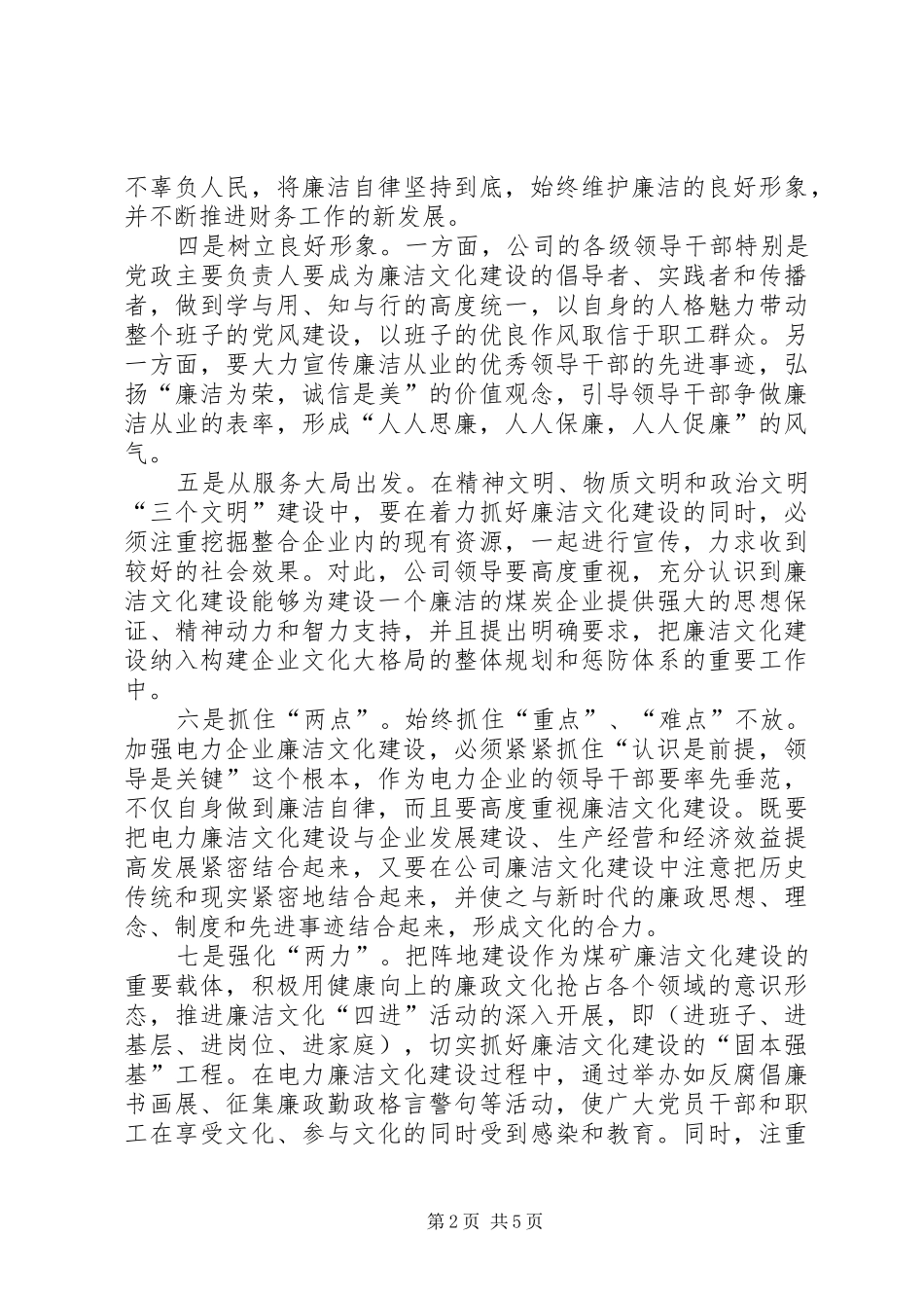 学习廉洁文化心得_第2页