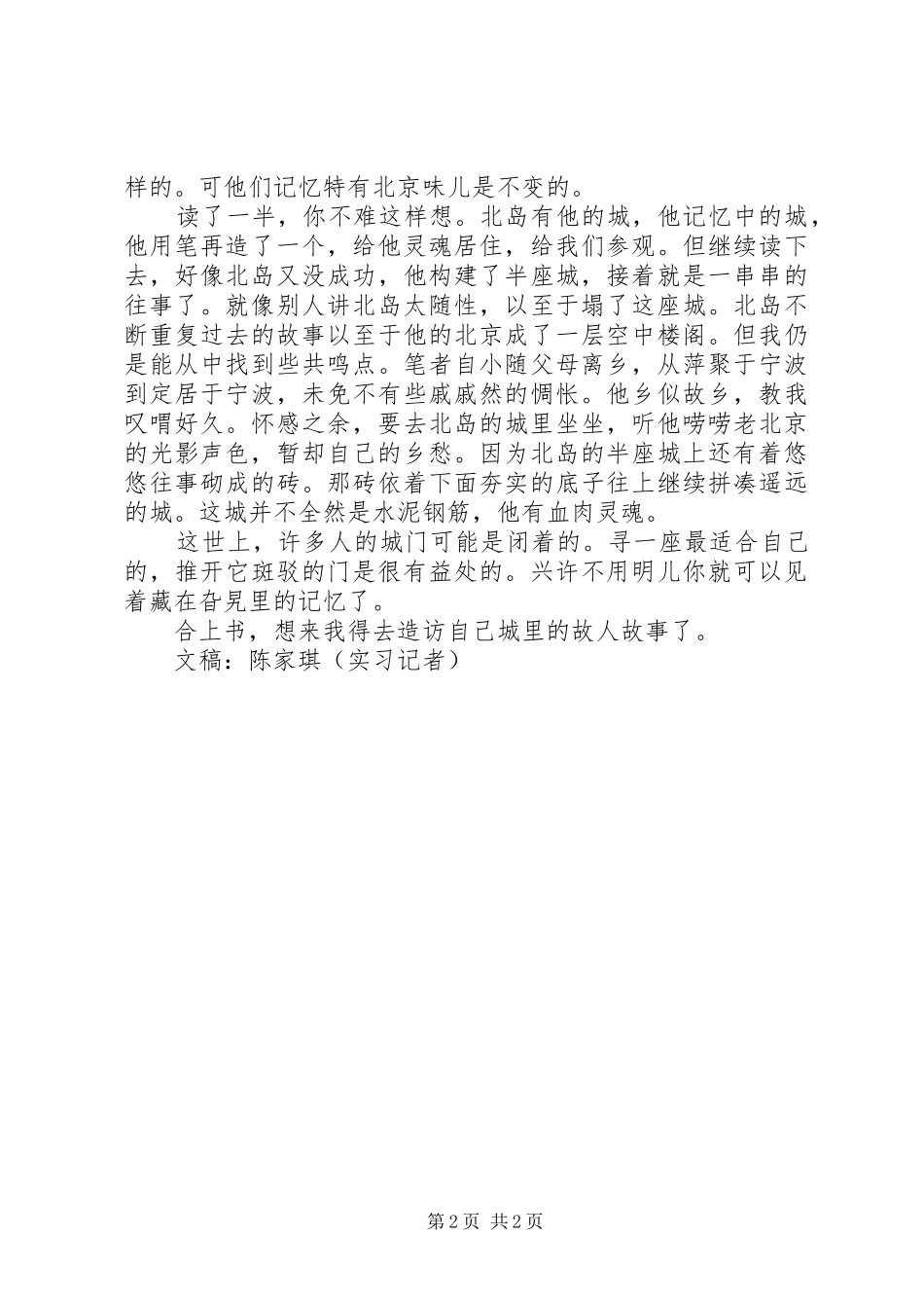 读《城门开》有感_第2页